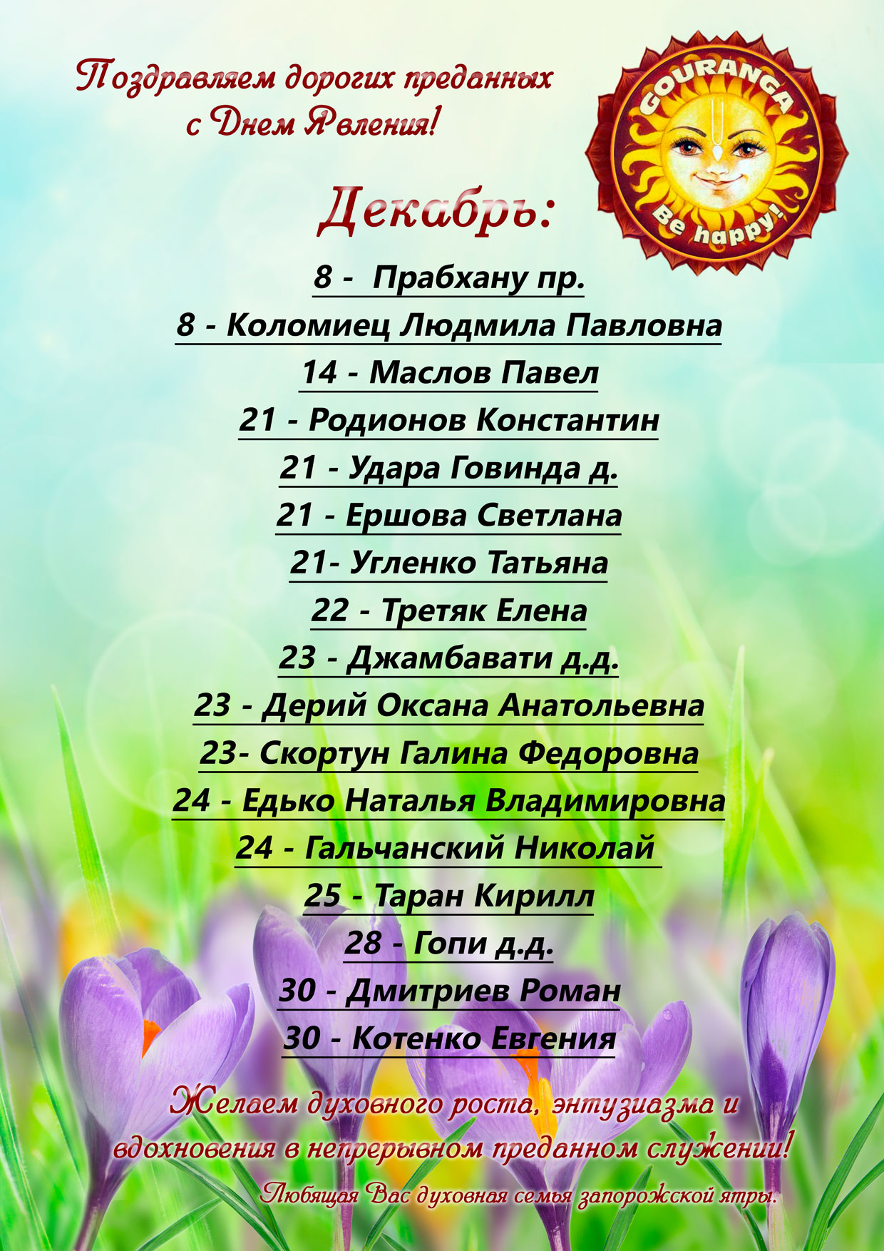 2017 декабрь YatraZP DR