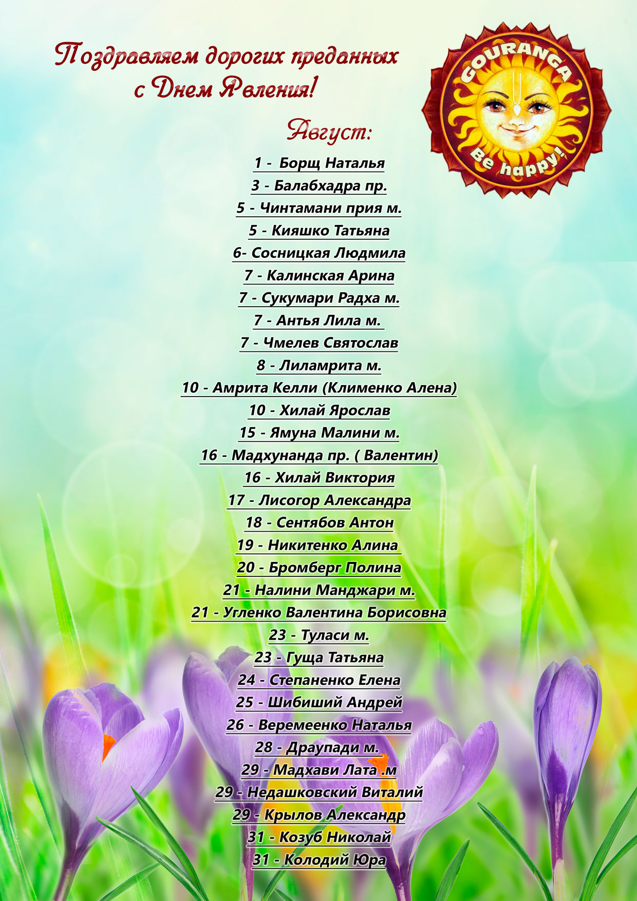 2019 август YatraZP DR