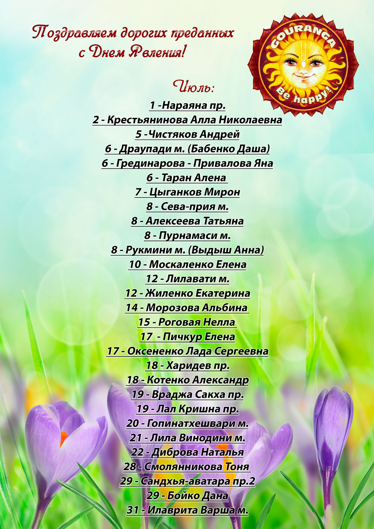 2019 июль YatraZP DR