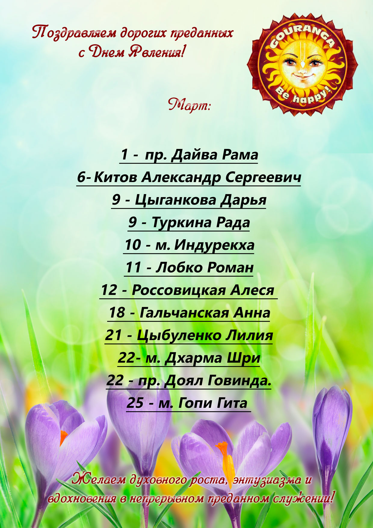 2019 март YatraZP DR