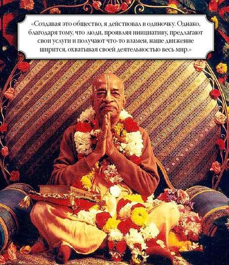 Шрила Прабхупада - моя мечта