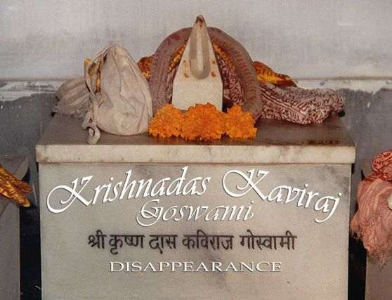 Кришна дас Кавирадж Госвами